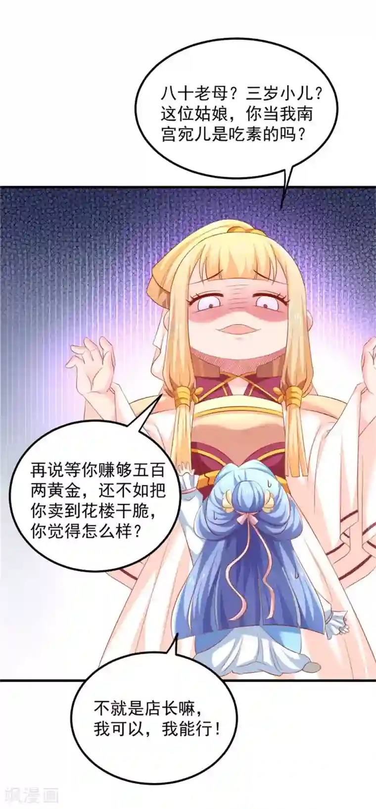 从此王爷不早朝第29话 恶人自有恶人磨