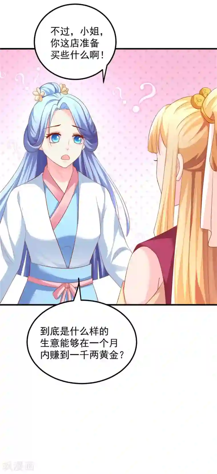 从此王爷不早朝第29话 恶人自有恶人磨