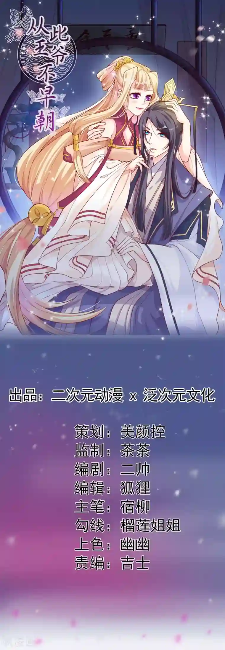 从此王爷不早朝第30话 婚约