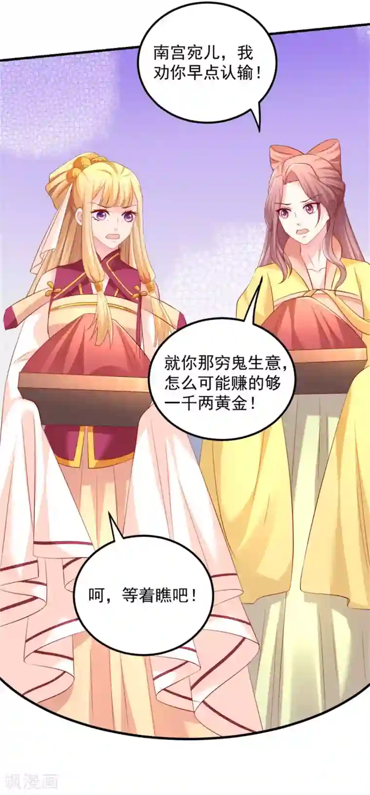 从此王爷不早朝第30话 婚约