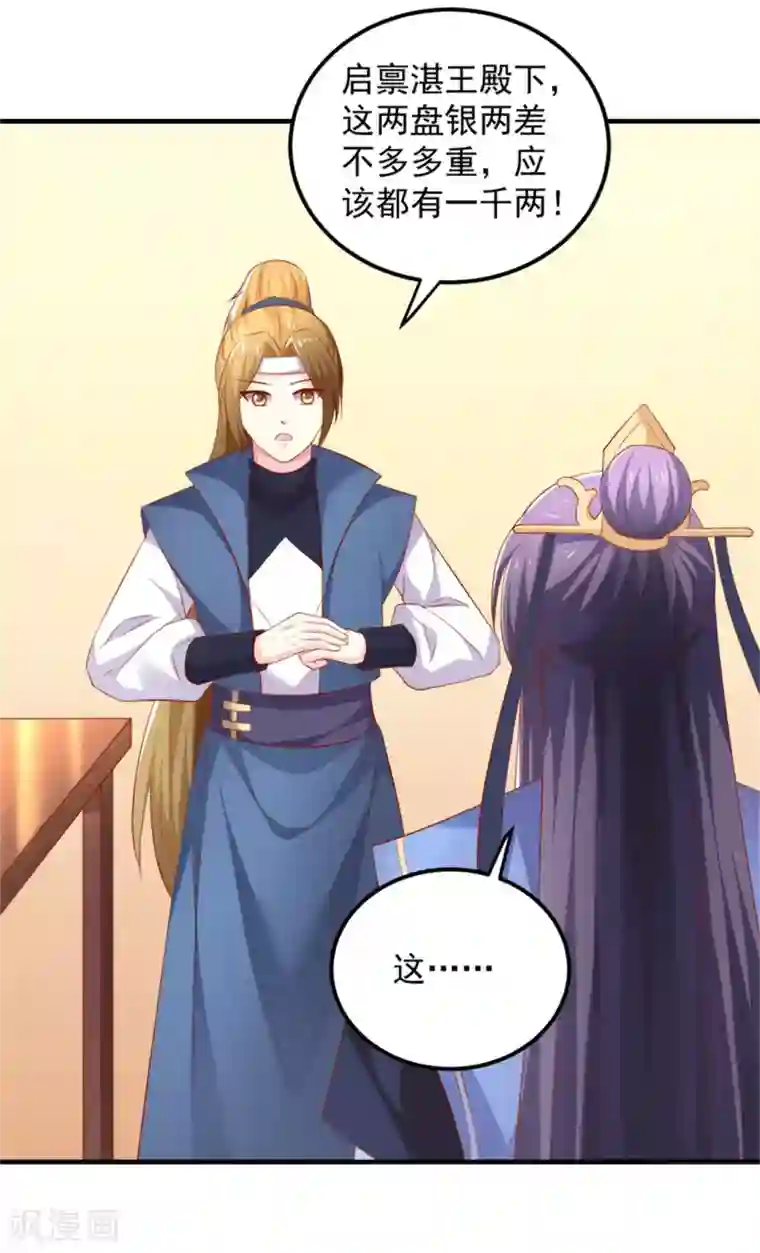 从此王爷不早朝第30话 婚约