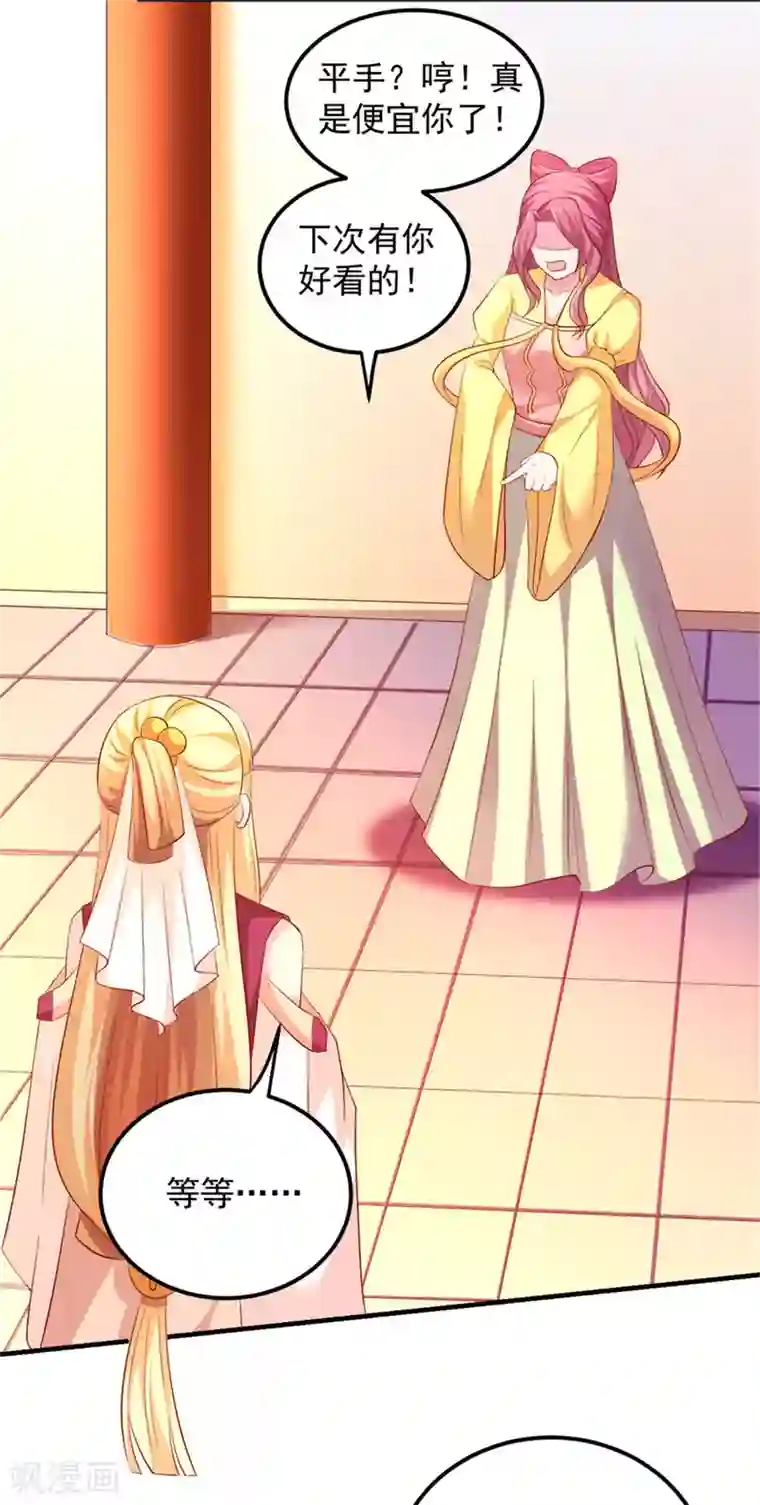 从此王爷不早朝第30话 婚约