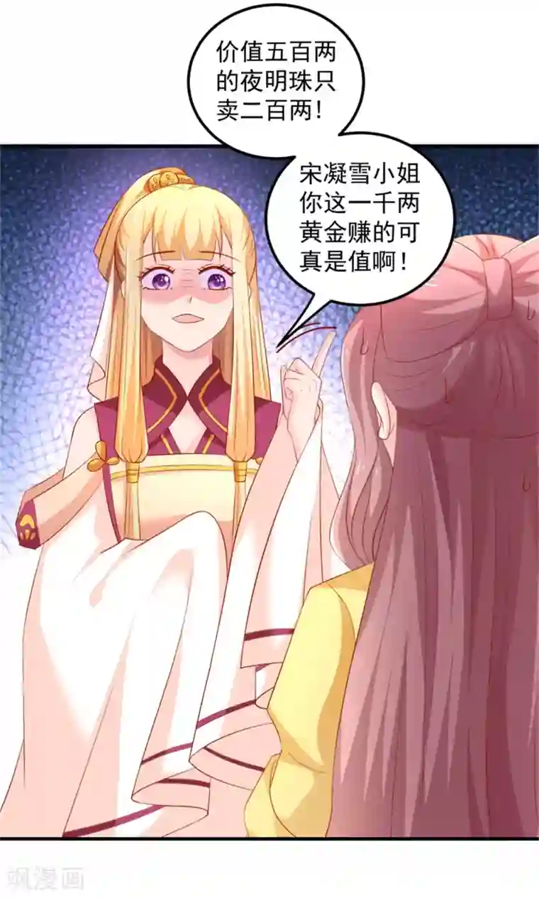 从此王爷不早朝第30话 婚约