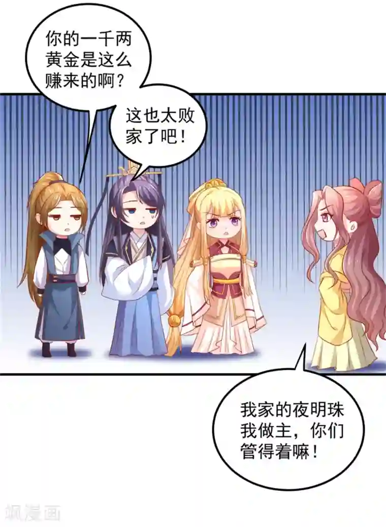 从此王爷不早朝第30话 婚约