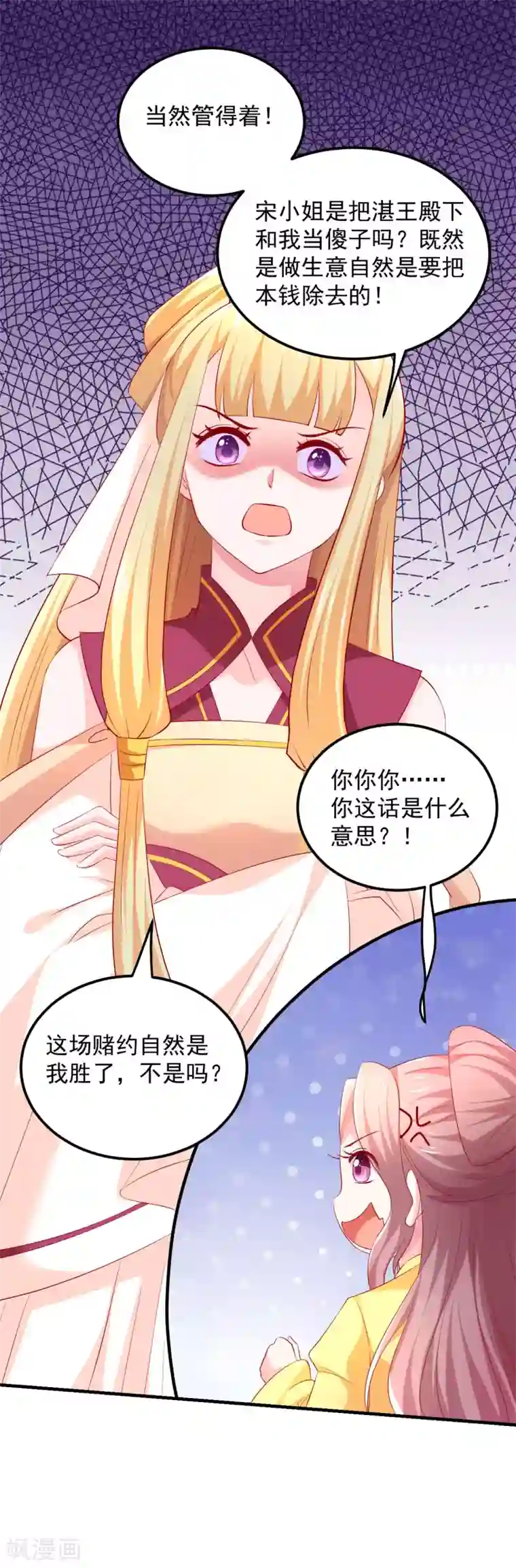 从此王爷不早朝第30话 婚约