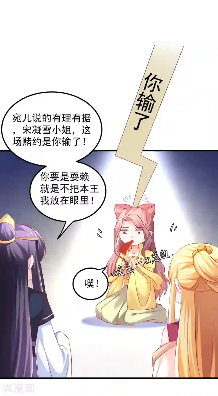 从此王爷不早朝第30话 婚约