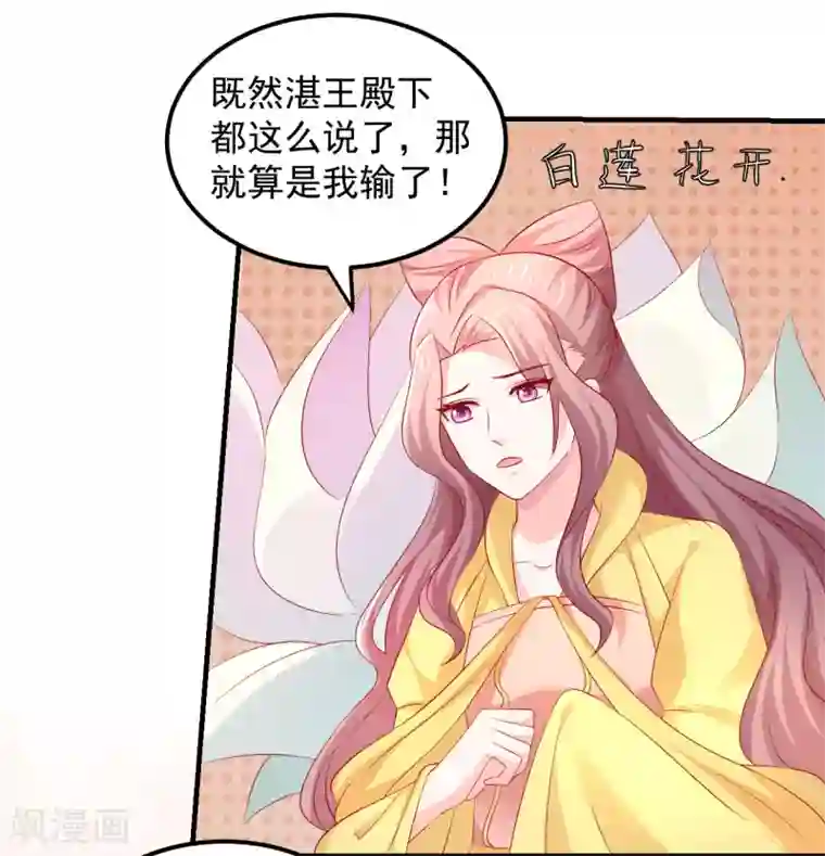 从此王爷不早朝第30话 婚约