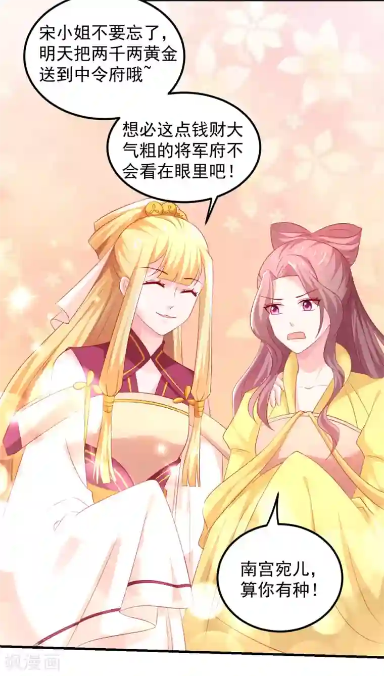 从此王爷不早朝第30话 婚约