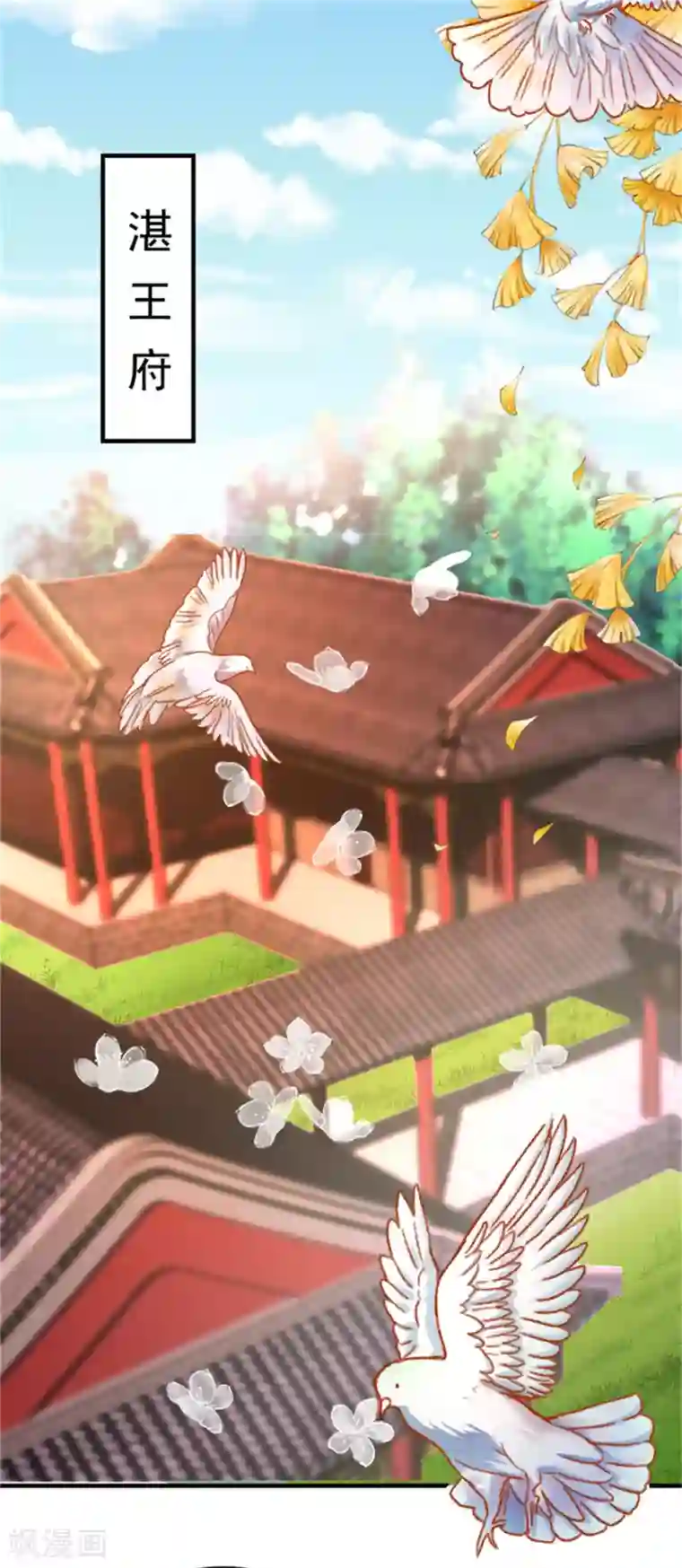 从此王爷不早朝第30话 婚约