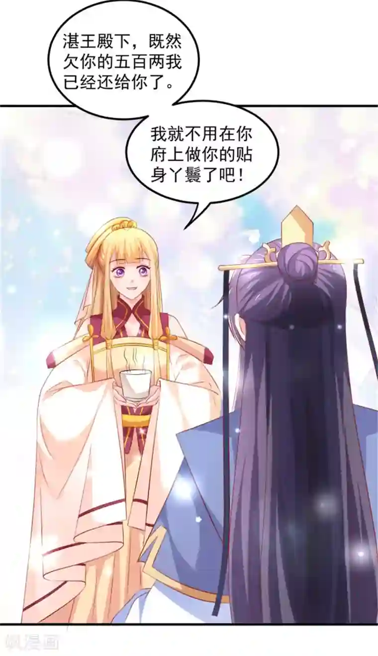 从此王爷不早朝第30话 婚约