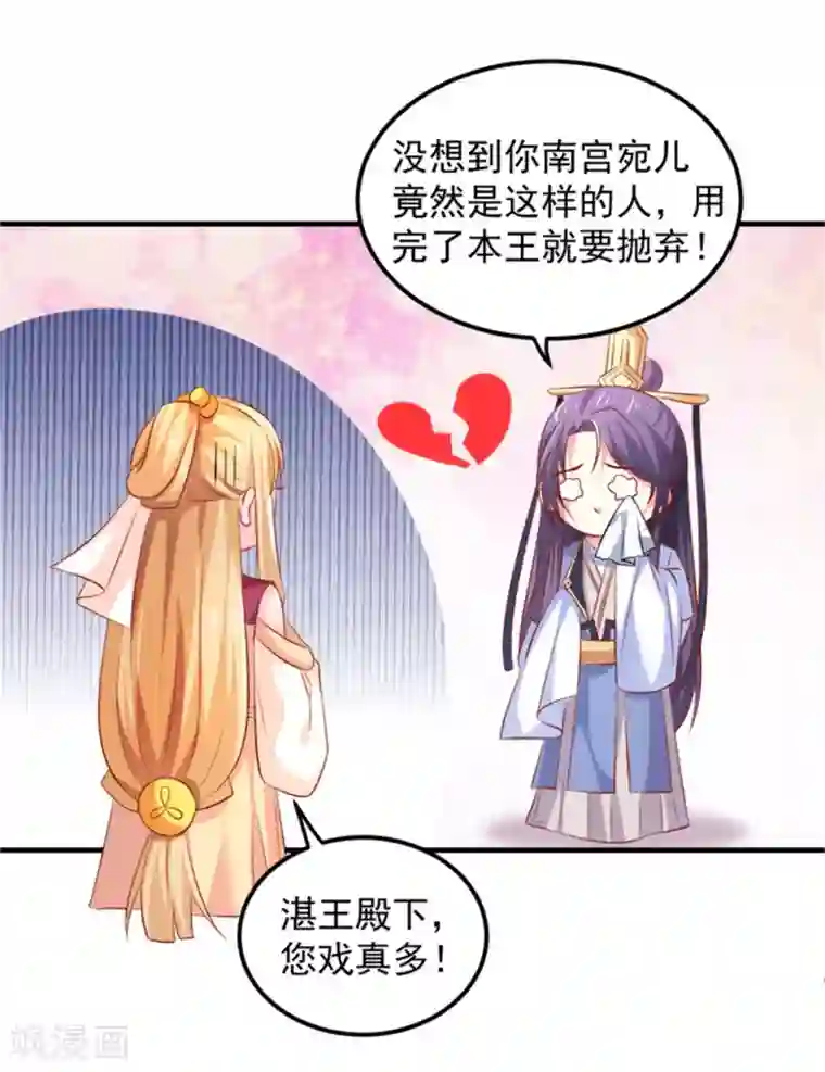 从此王爷不早朝第30话 婚约