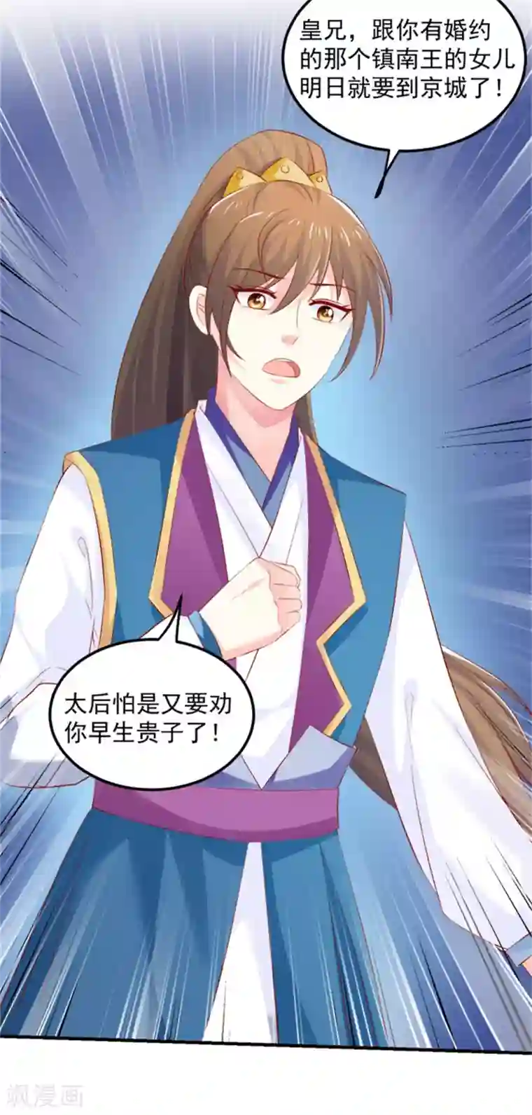 从此王爷不早朝第30话 婚约