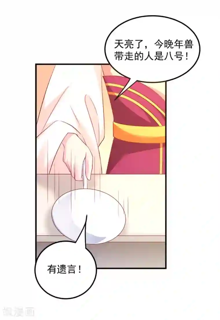 从此王爷不早朝第30话 婚约