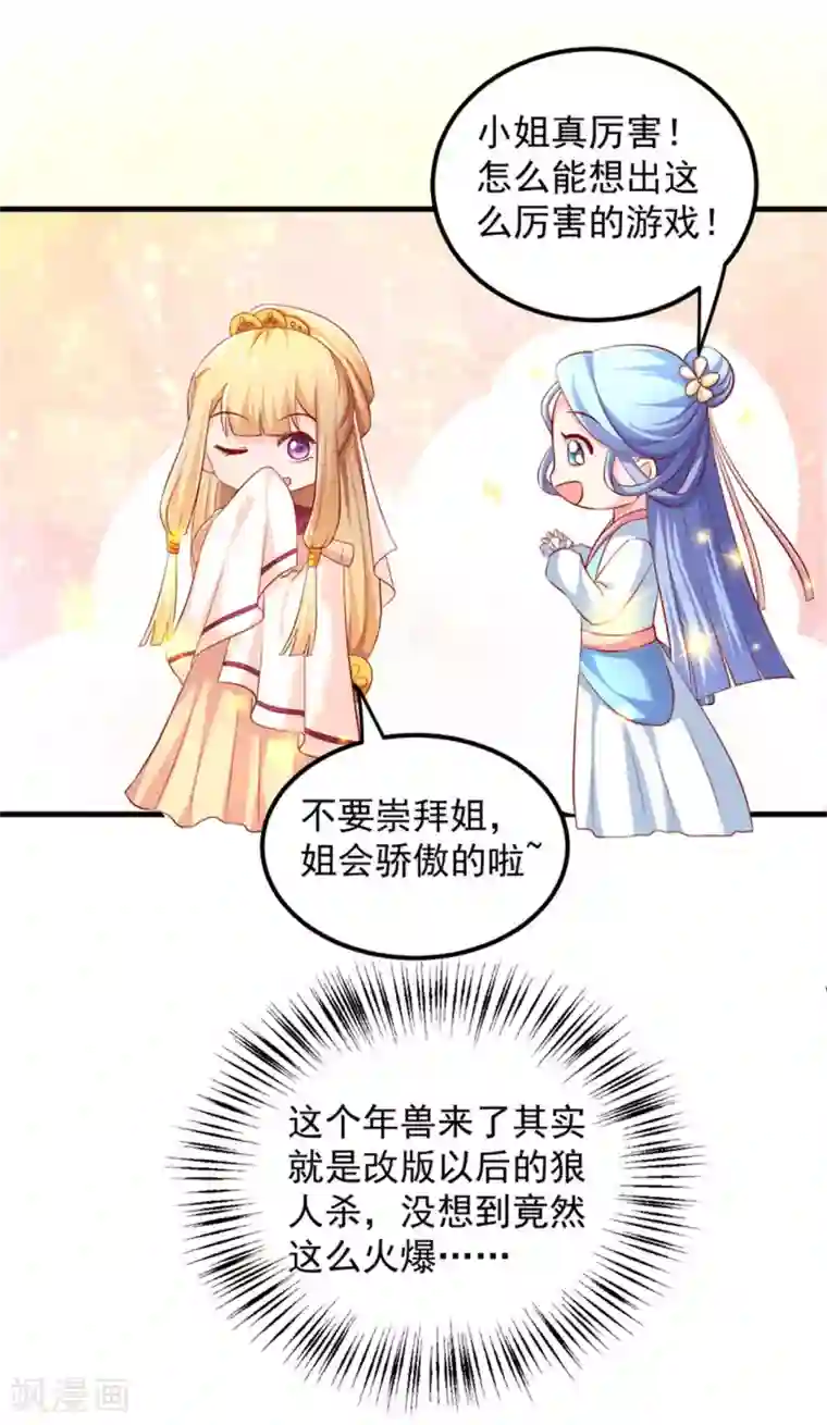 从此王爷不早朝第30话 婚约