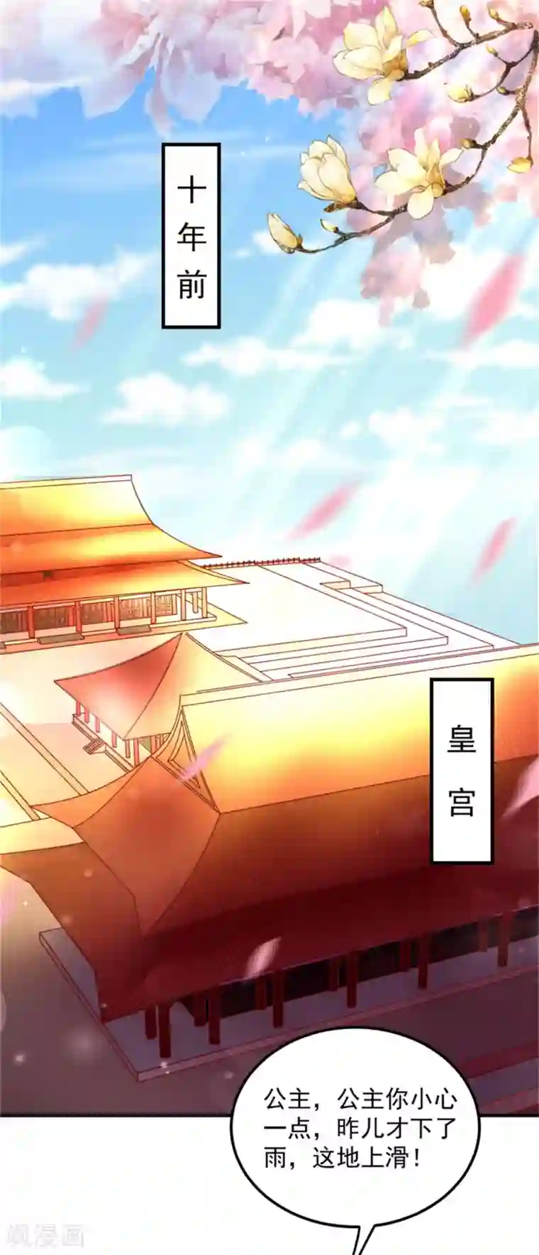 从此王爷不早朝第31话 靖安公主驾到！