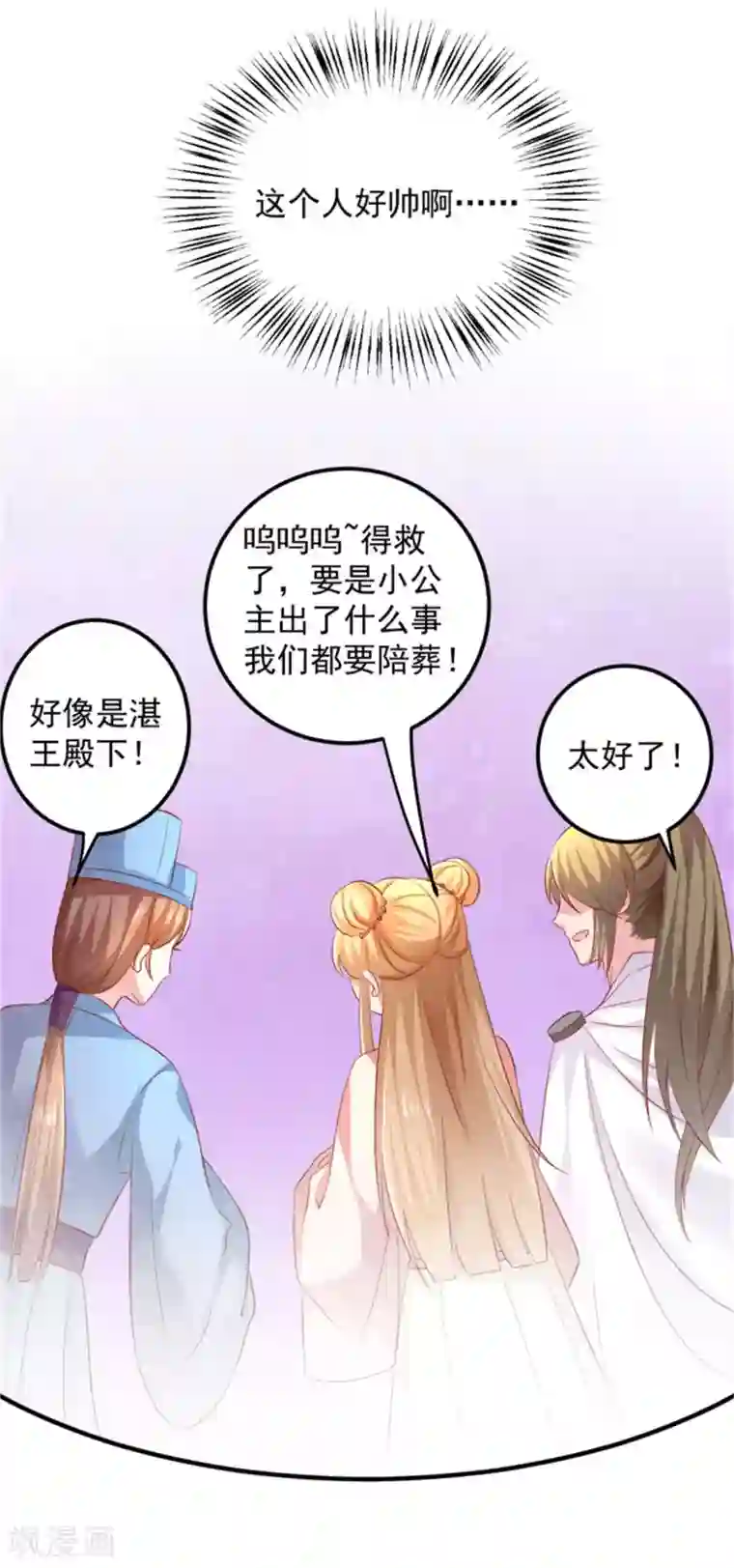 从此王爷不早朝第31话 靖安公主驾到！