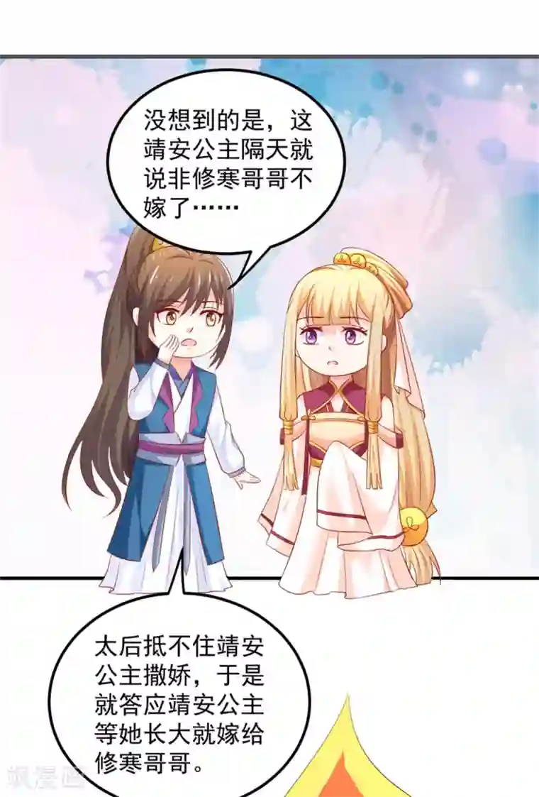 从此王爷不早朝第31话 靖安公主驾到！