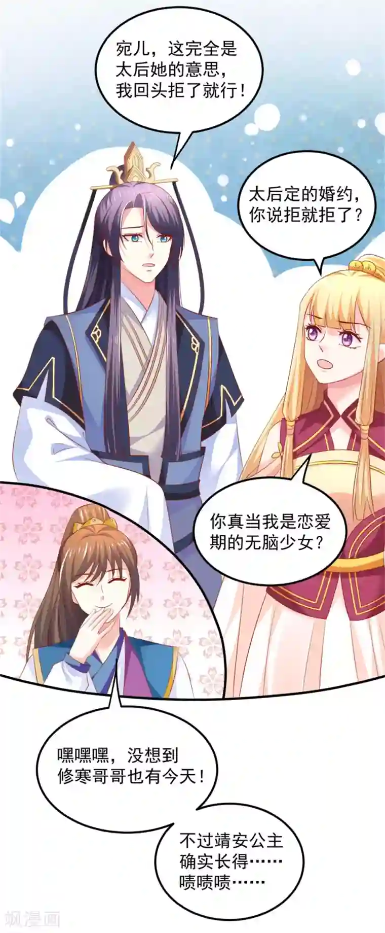 从此王爷不早朝第31话 靖安公主驾到！