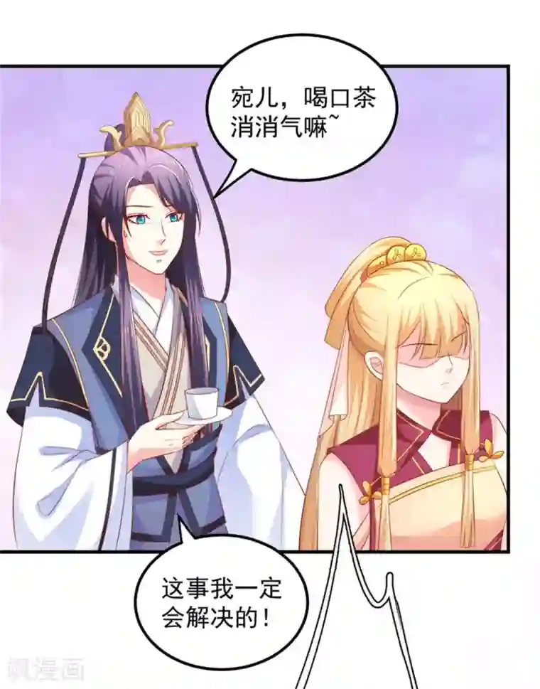 从此王爷不早朝第31话 靖安公主驾到！