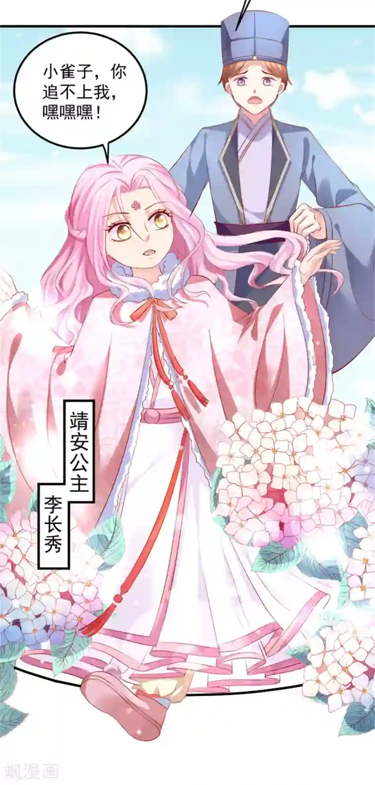 从此王爷不早朝第31话 靖安公主驾到！