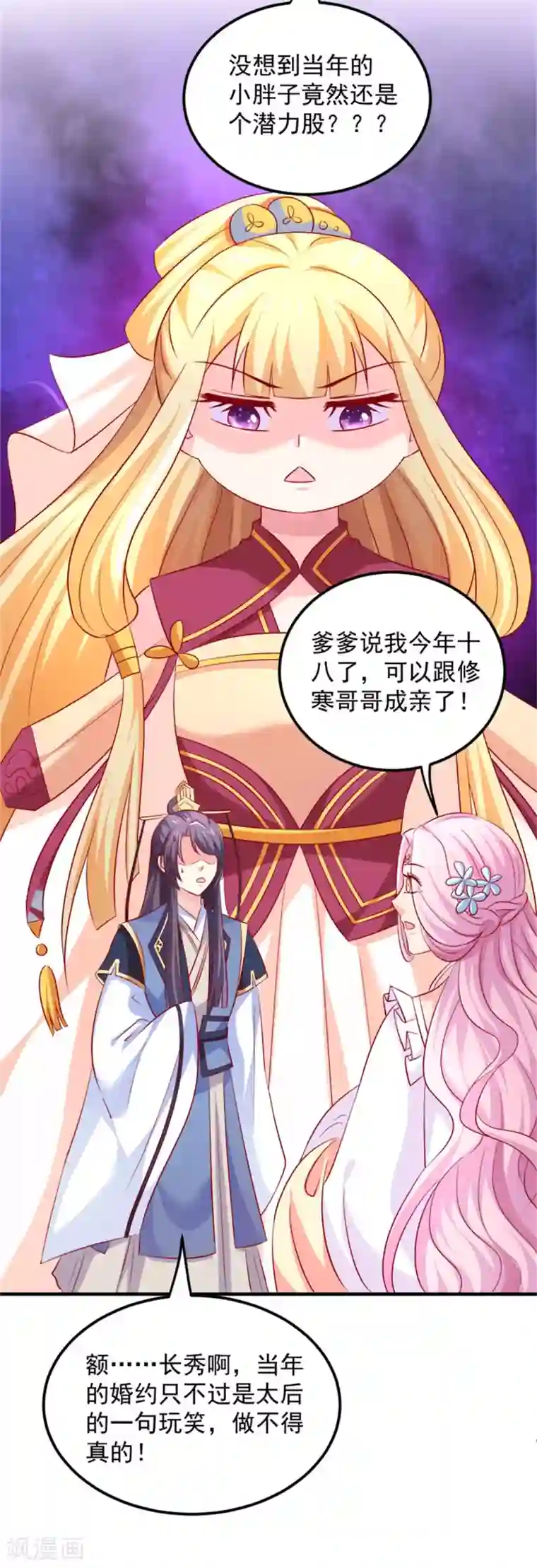 从此王爷不早朝第31话 靖安公主驾到！