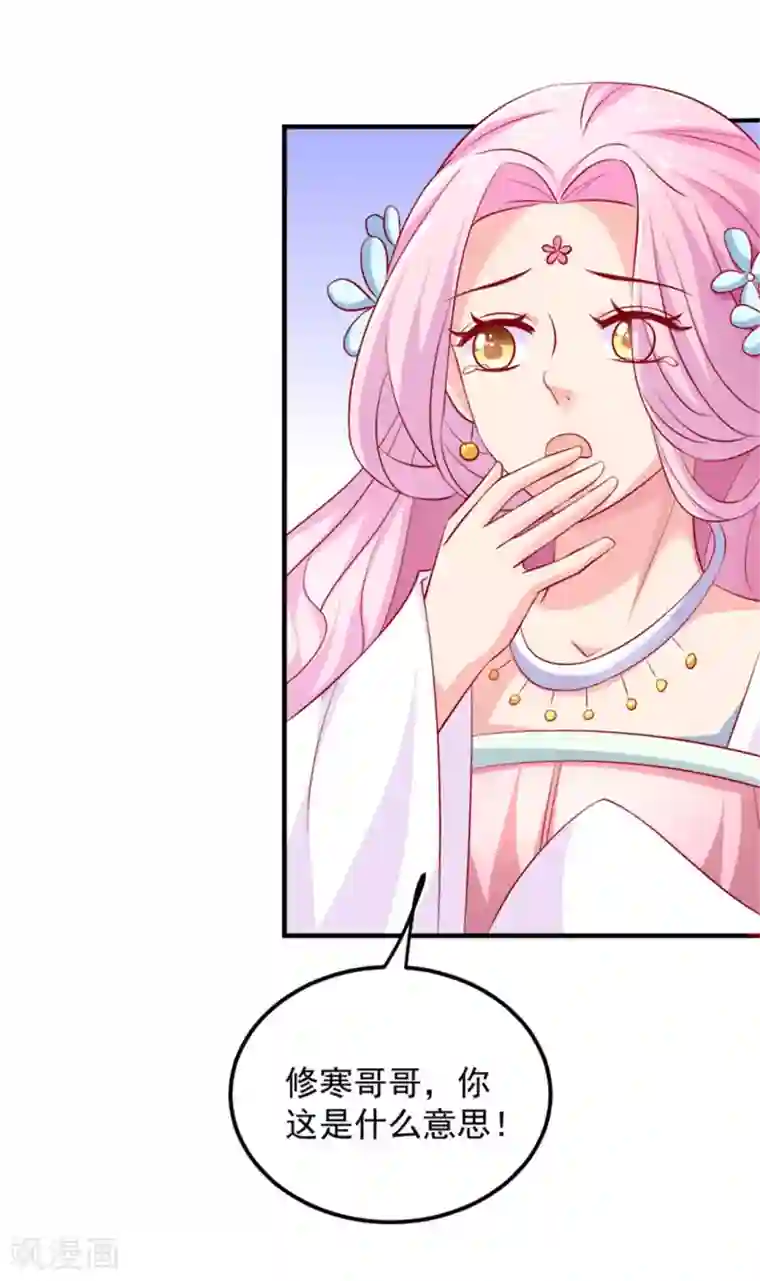 从此王爷不早朝第31话 靖安公主驾到！