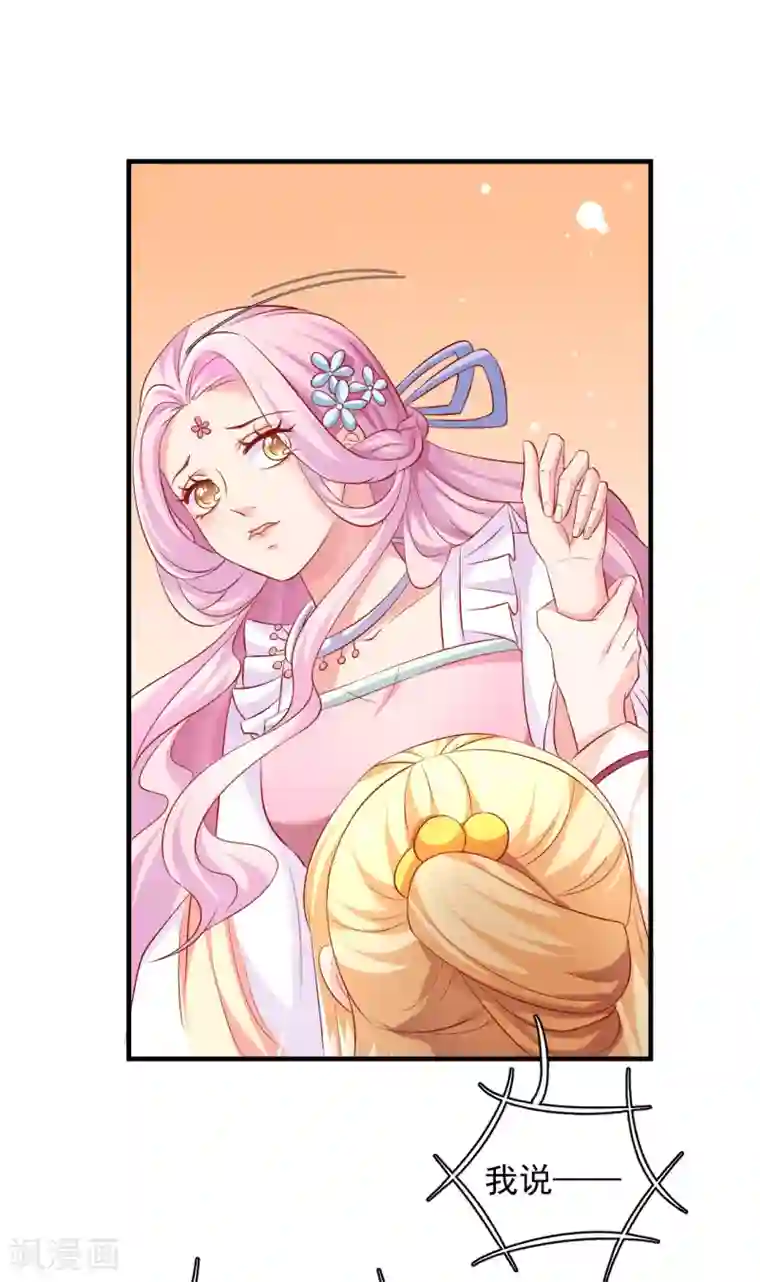 从此王爷不早朝第31话 靖安公主驾到！