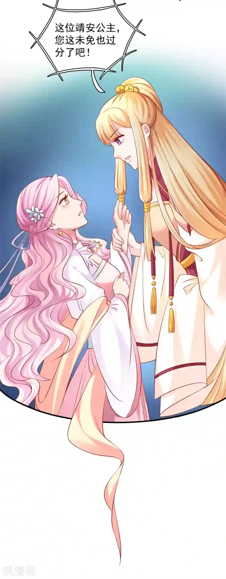 从此王爷不早朝第31话 靖安公主驾到！