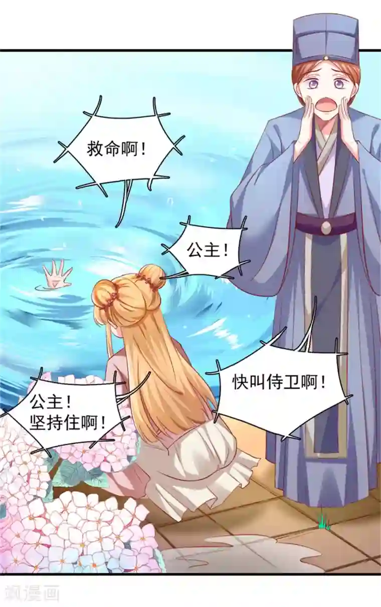 从此王爷不早朝第31话 靖安公主驾到！