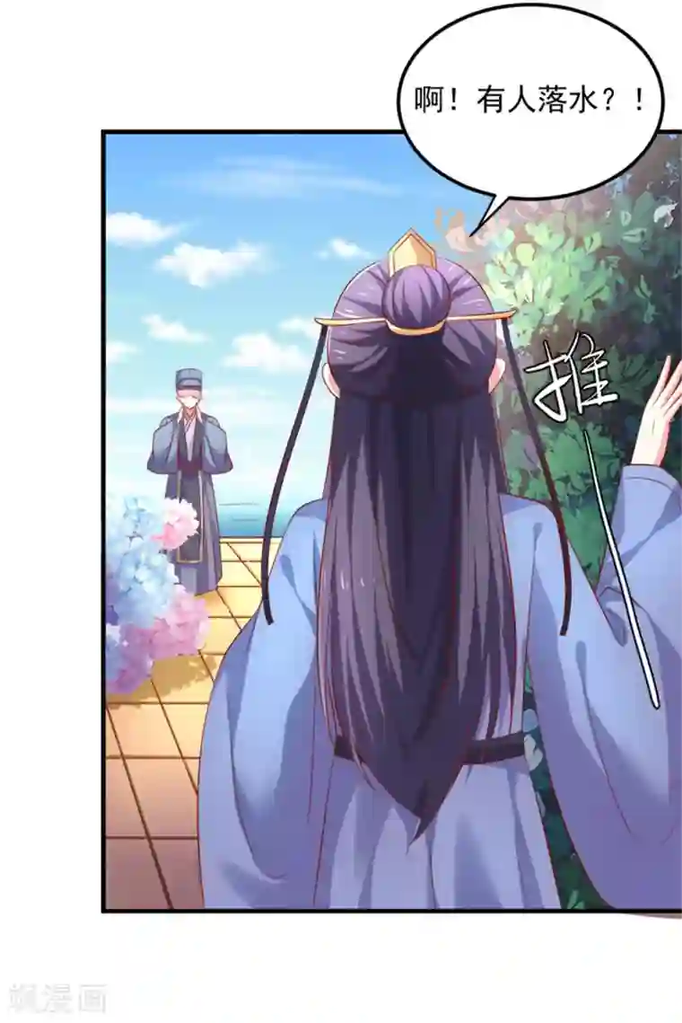 从此王爷不早朝第31话 靖安公主驾到！