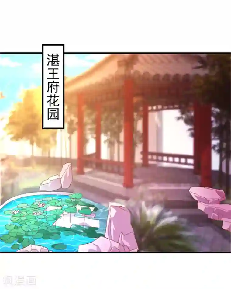 从此王爷不早朝第32话 两个女人一台戏
