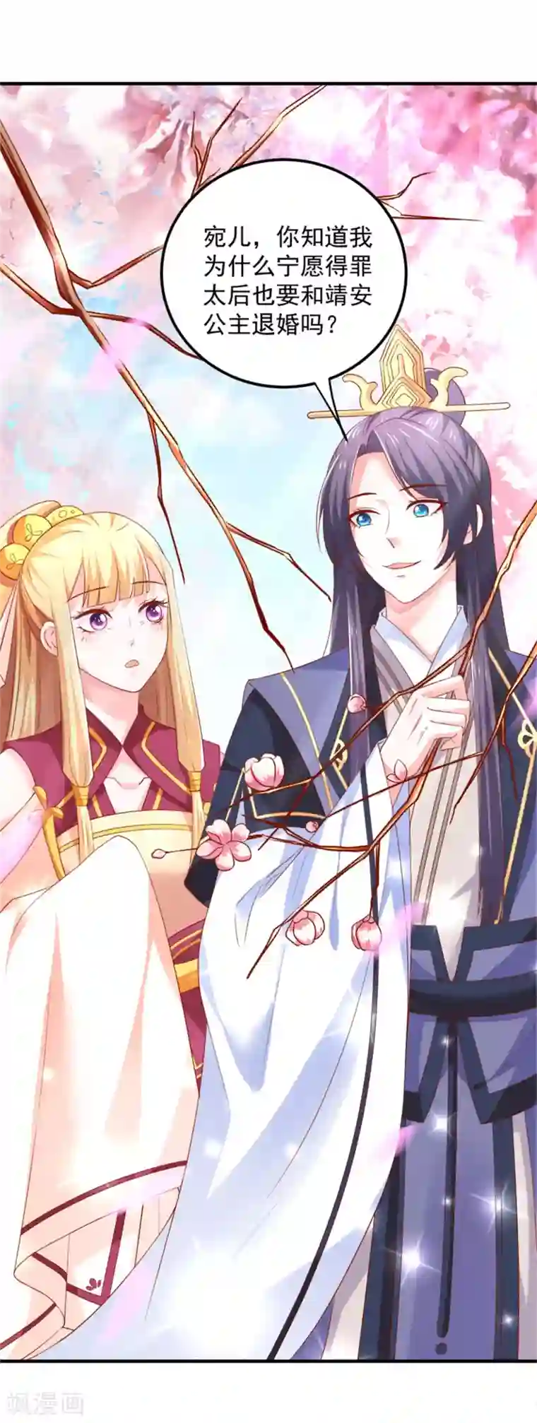 从此王爷不早朝第32话 两个女人一台戏