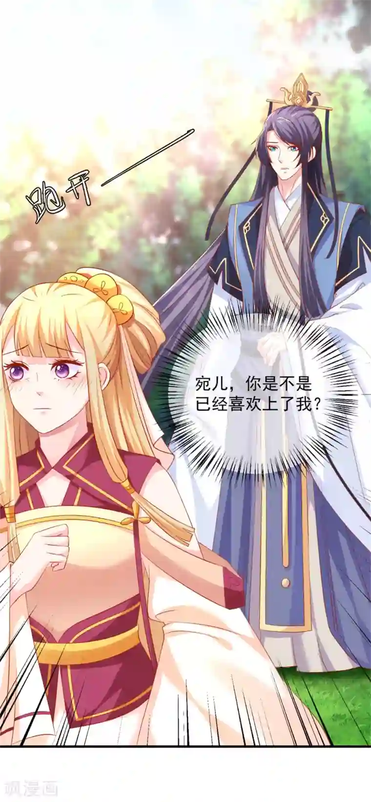 从此王爷不早朝第32话 两个女人一台戏