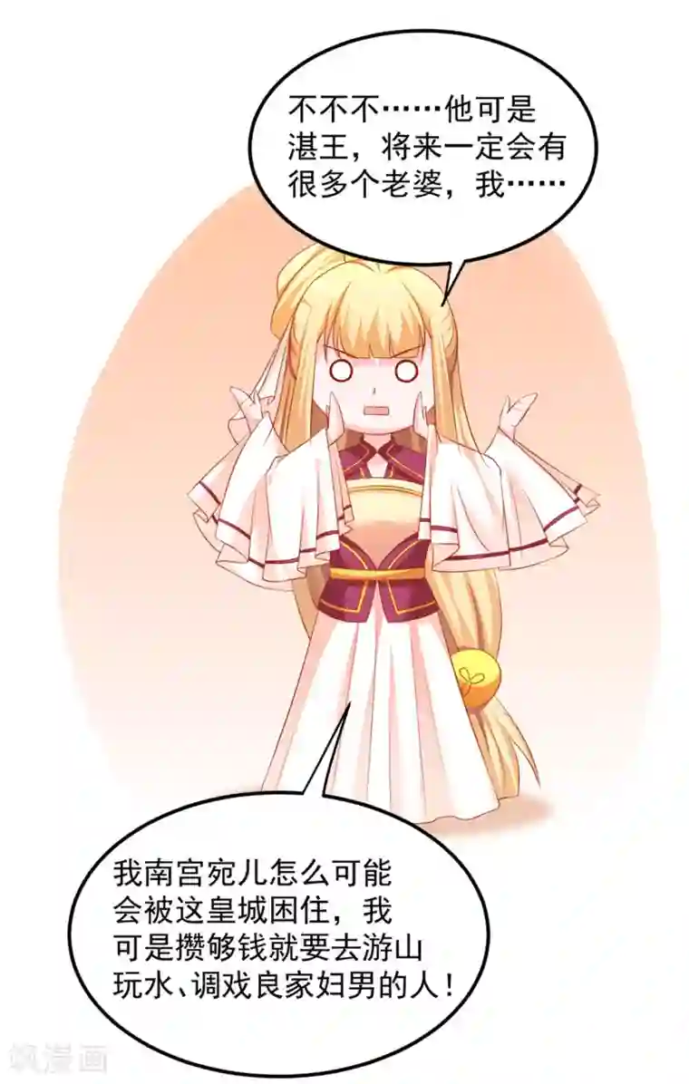 从此王爷不早朝第32话 两个女人一台戏