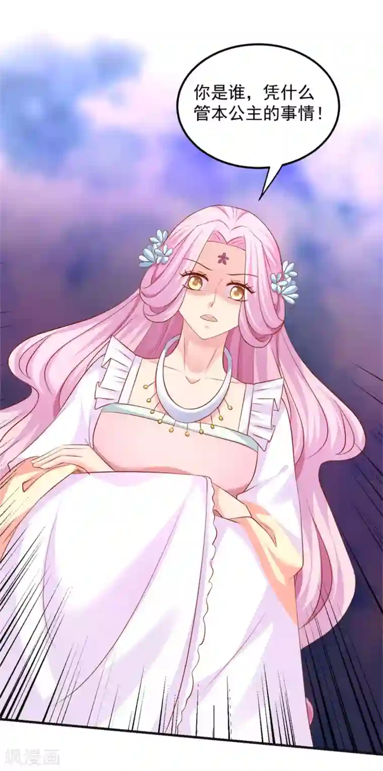 从此王爷不早朝第32话 两个女人一台戏