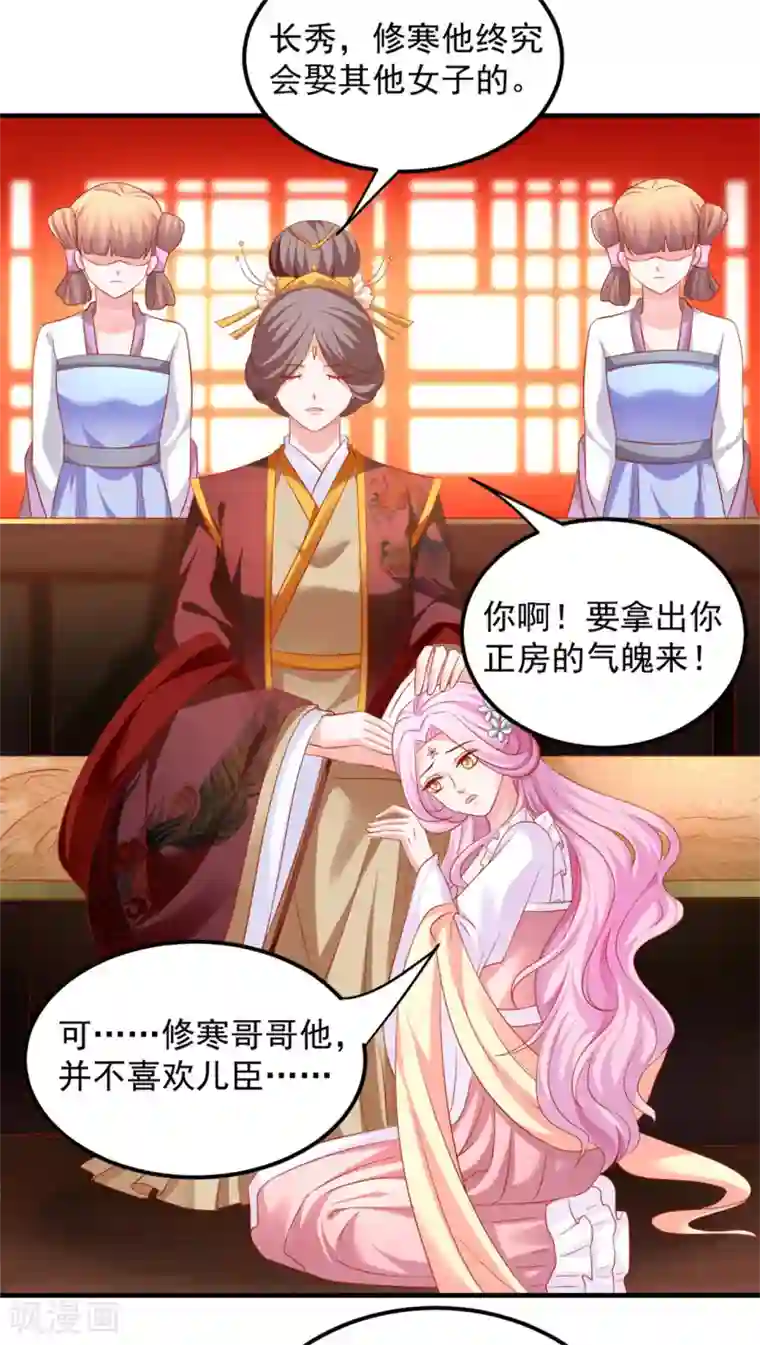 从此王爷不早朝第32话 两个女人一台戏