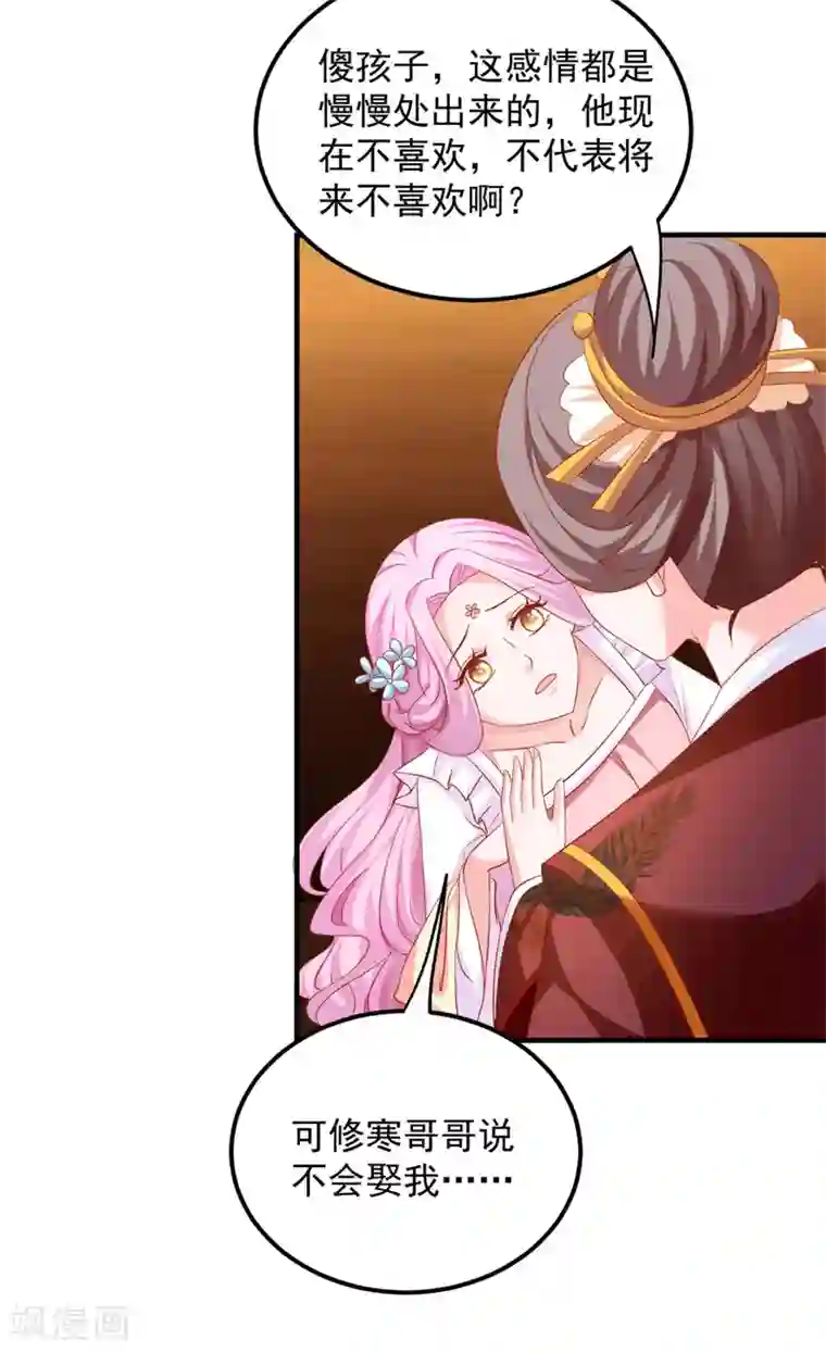 从此王爷不早朝第32话 两个女人一台戏