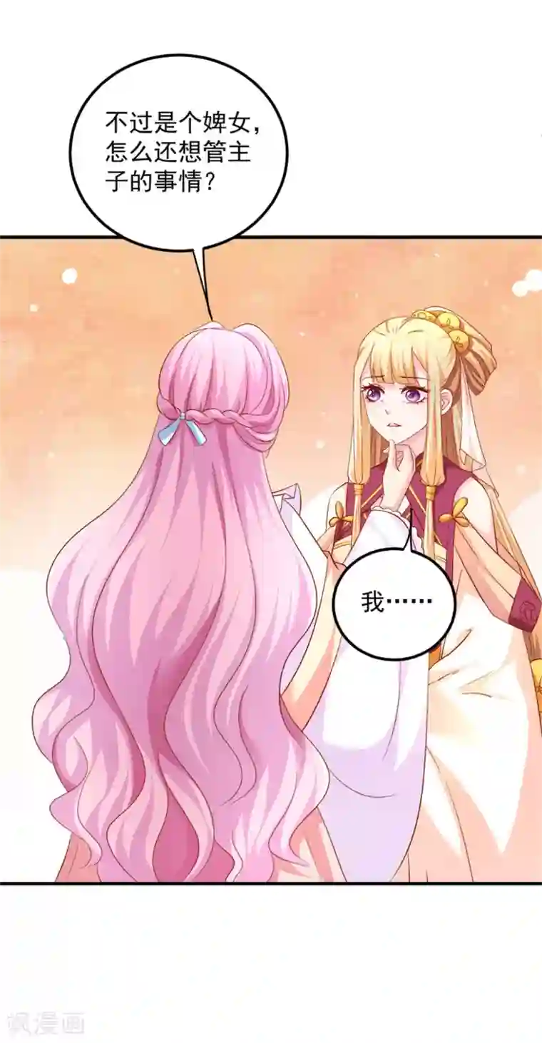 从此王爷不早朝第32话 两个女人一台戏