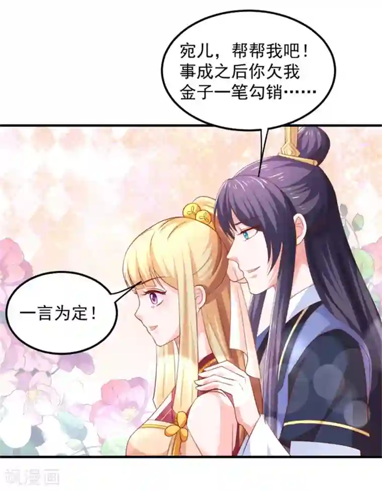 从此王爷不早朝第32话 两个女人一台戏