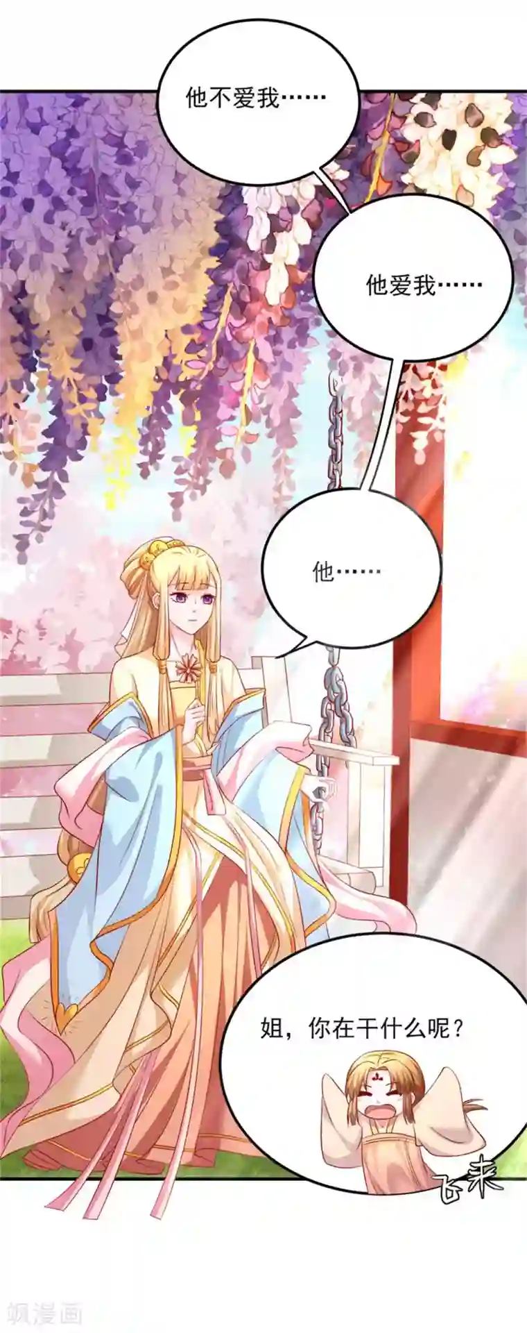 从此王爷不早朝第33话 糟糕！药搞事了！