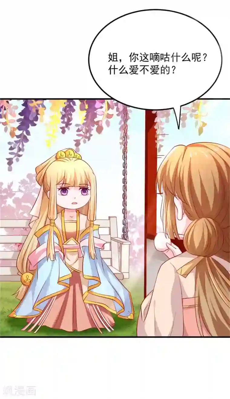 从此王爷不早朝第33话 糟糕！药搞事了！