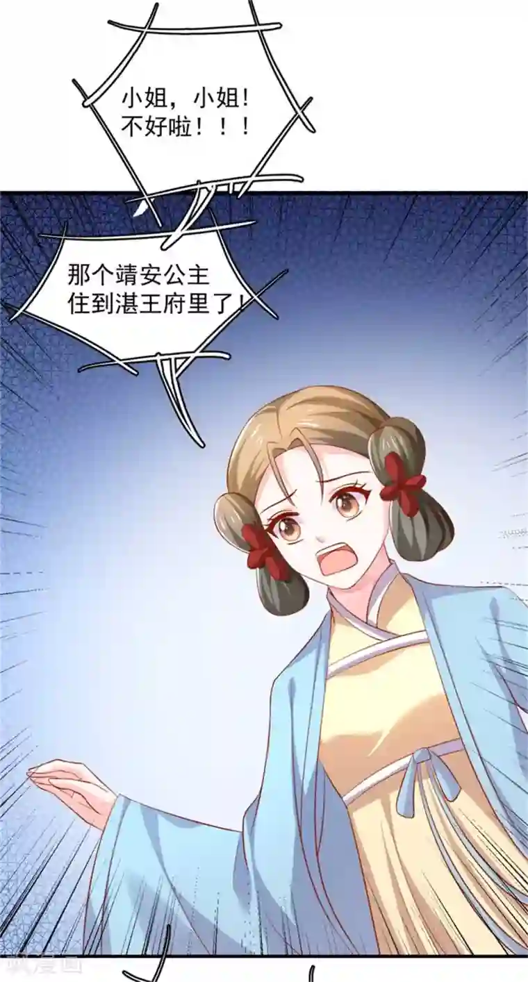 从此王爷不早朝第33话 糟糕！药搞事了！