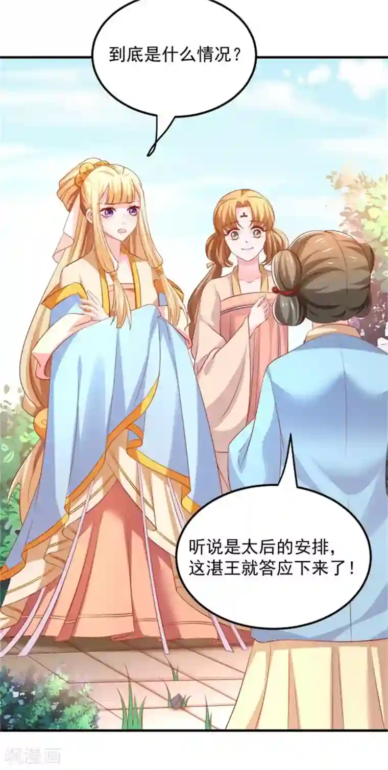 从此王爷不早朝第33话 糟糕！药搞事了！