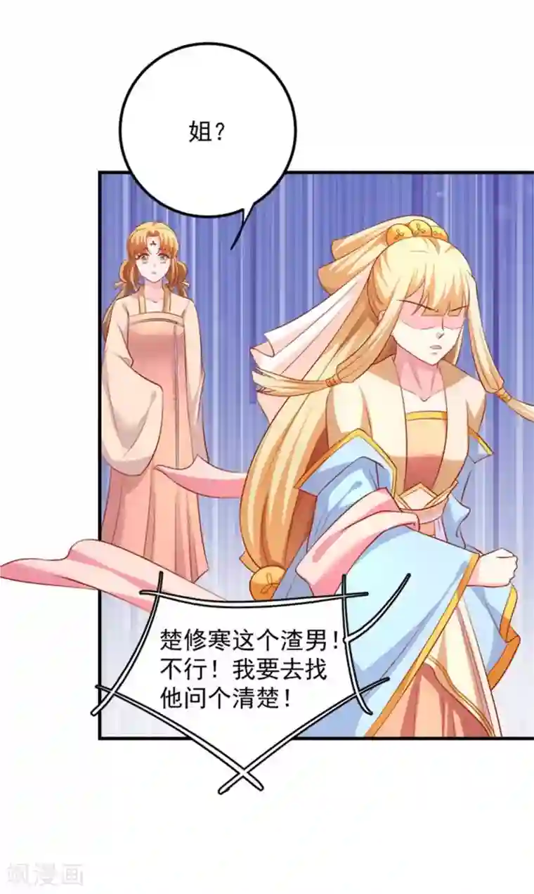 从此王爷不早朝第33话 糟糕！药搞事了！