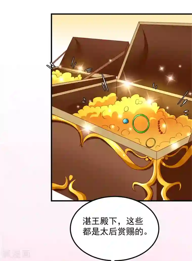 从此王爷不早朝第33话 糟糕！药搞事了！