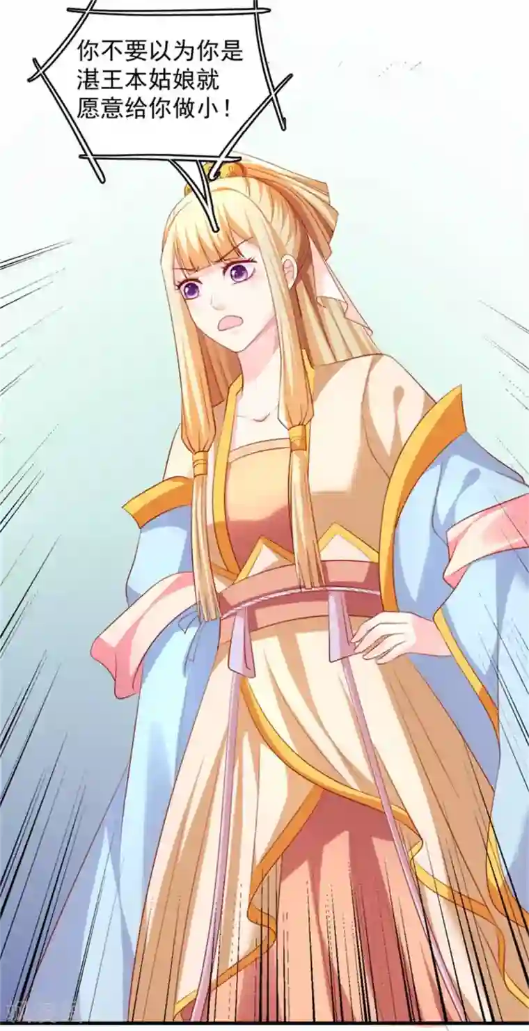 从此王爷不早朝第33话 糟糕！药搞事了！