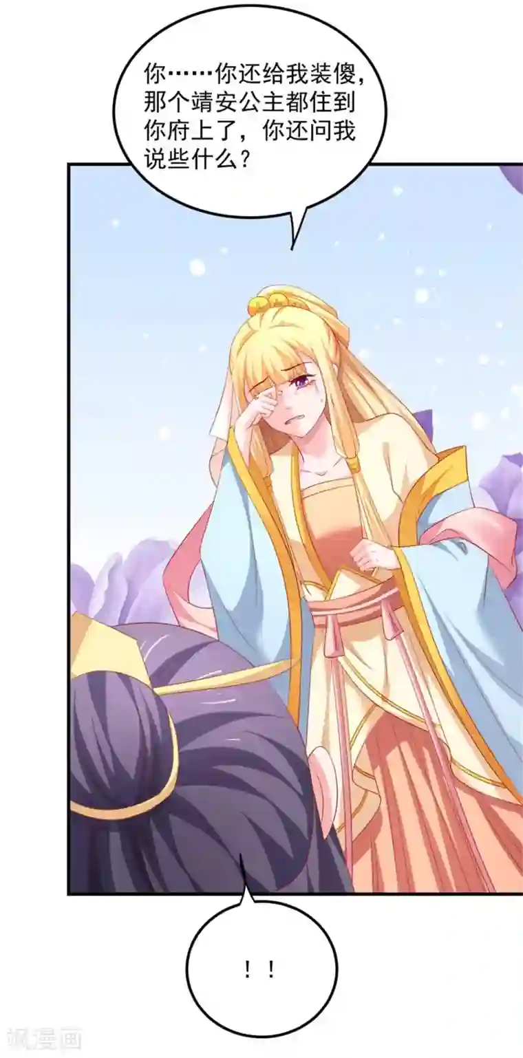 从此王爷不早朝第33话 糟糕！药搞事了！