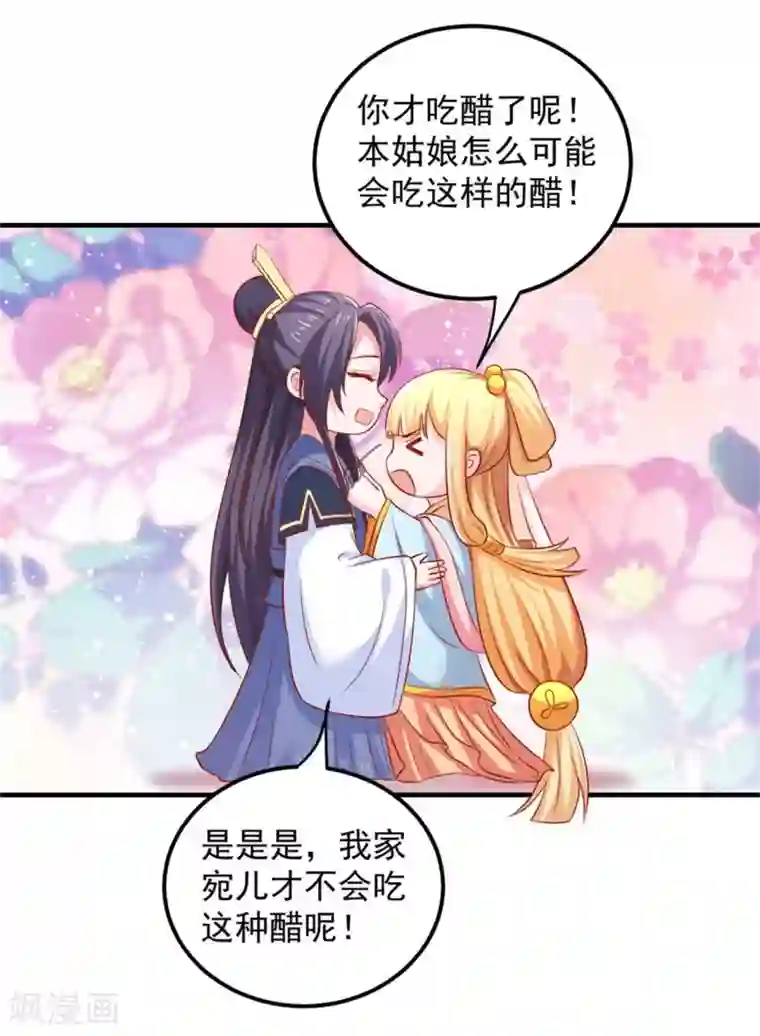 从此王爷不早朝第33话 糟糕！药搞事了！