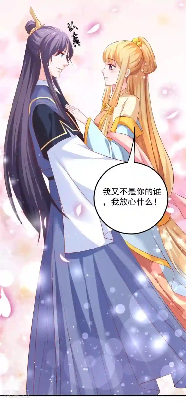 从此王爷不早朝第33话 糟糕！药搞事了！