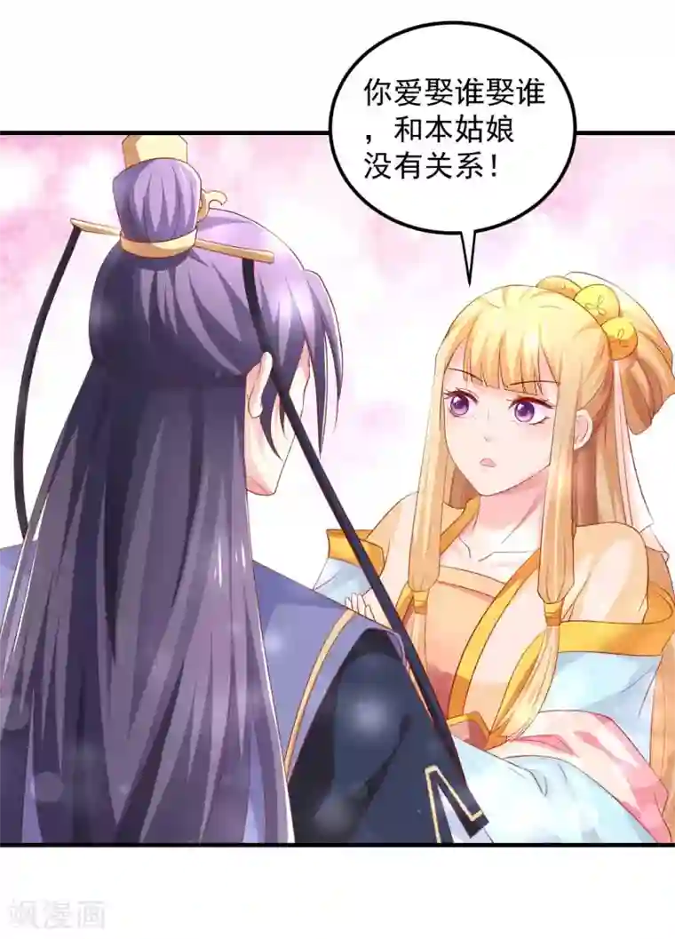 从此王爷不早朝第33话 糟糕！药搞事了！